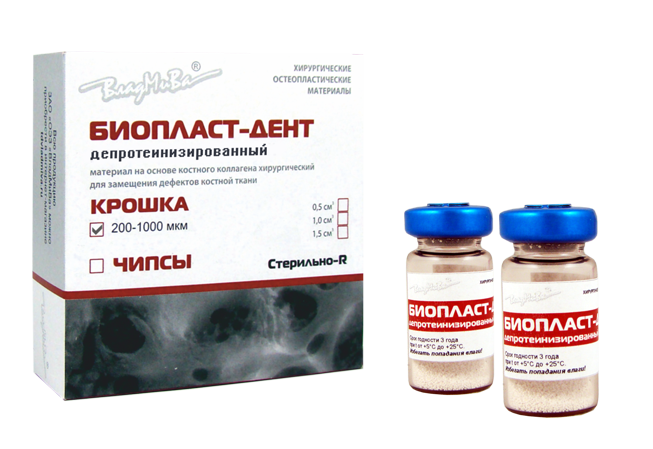 БиопластДент, крошка (200-1000мкм)1,0 куб.см./депротеинизированный