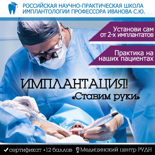 Для начинающих Ортопедов-Имплантологов