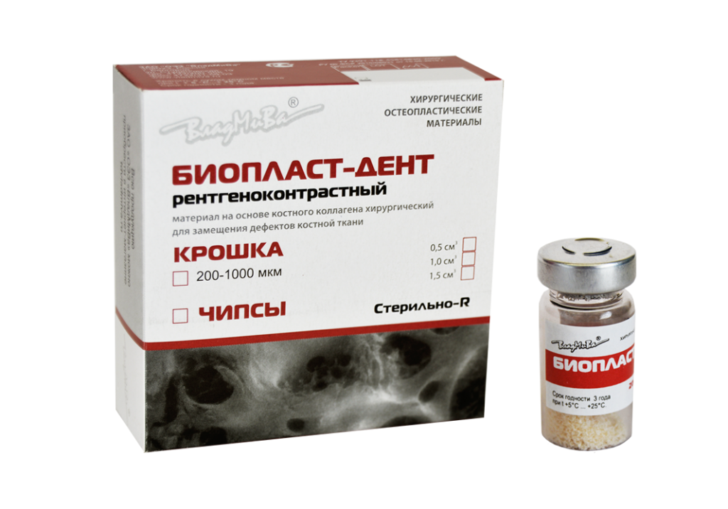 БиопластДент/ чипсы (1000-5000 мкм) 0,5 куб.см./недеминерализованный рентгеноконтрастный