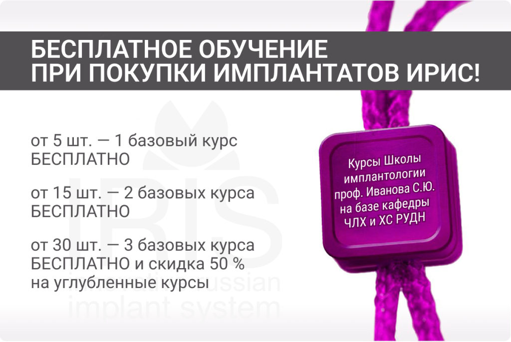 ОБУЧЕНИЕ ИМПЛАНТОЛОГОВ